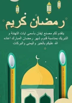 Rmadan Mubarak